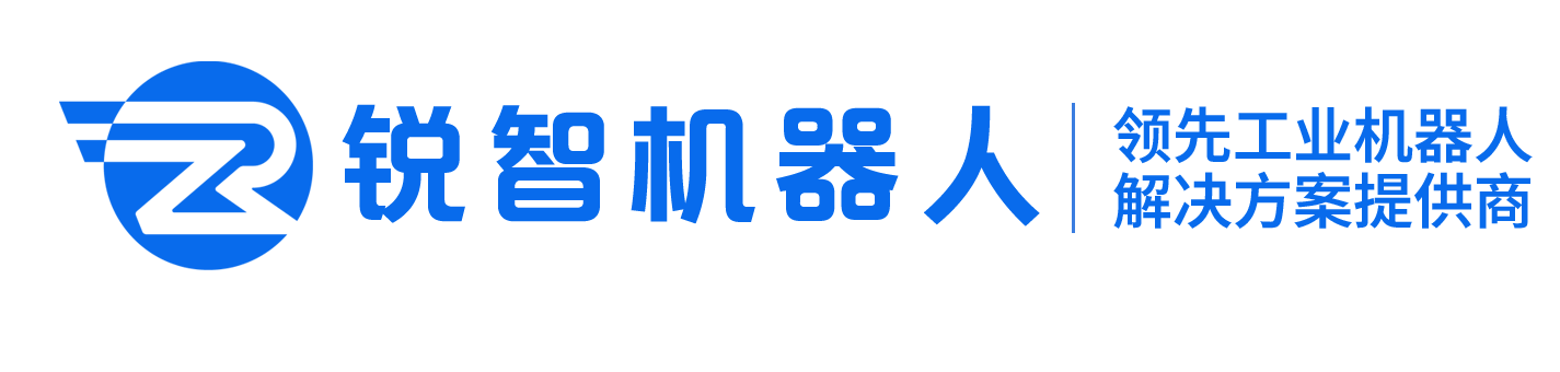 锐创科技-助力机械臂领导者品牌